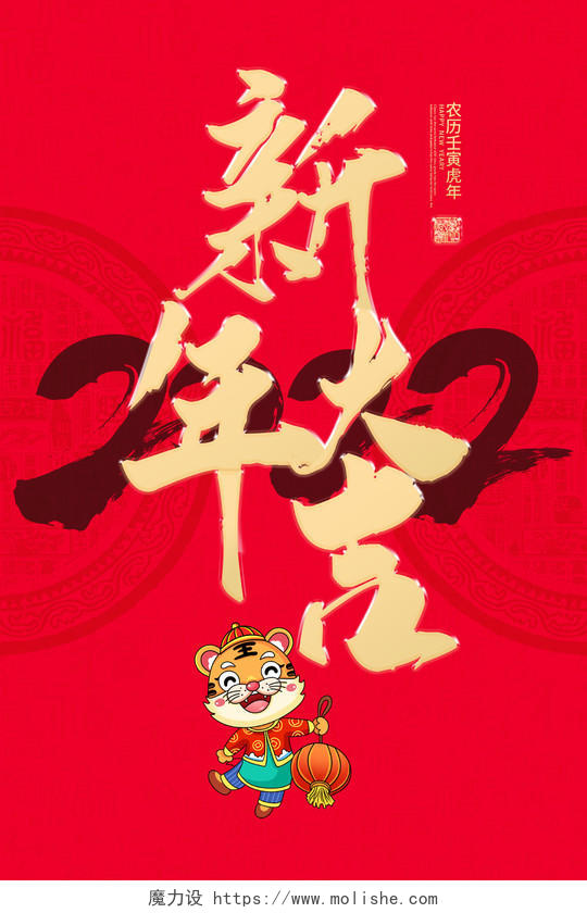 红色中国风2022新年大吉主题海报